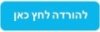 הורדה